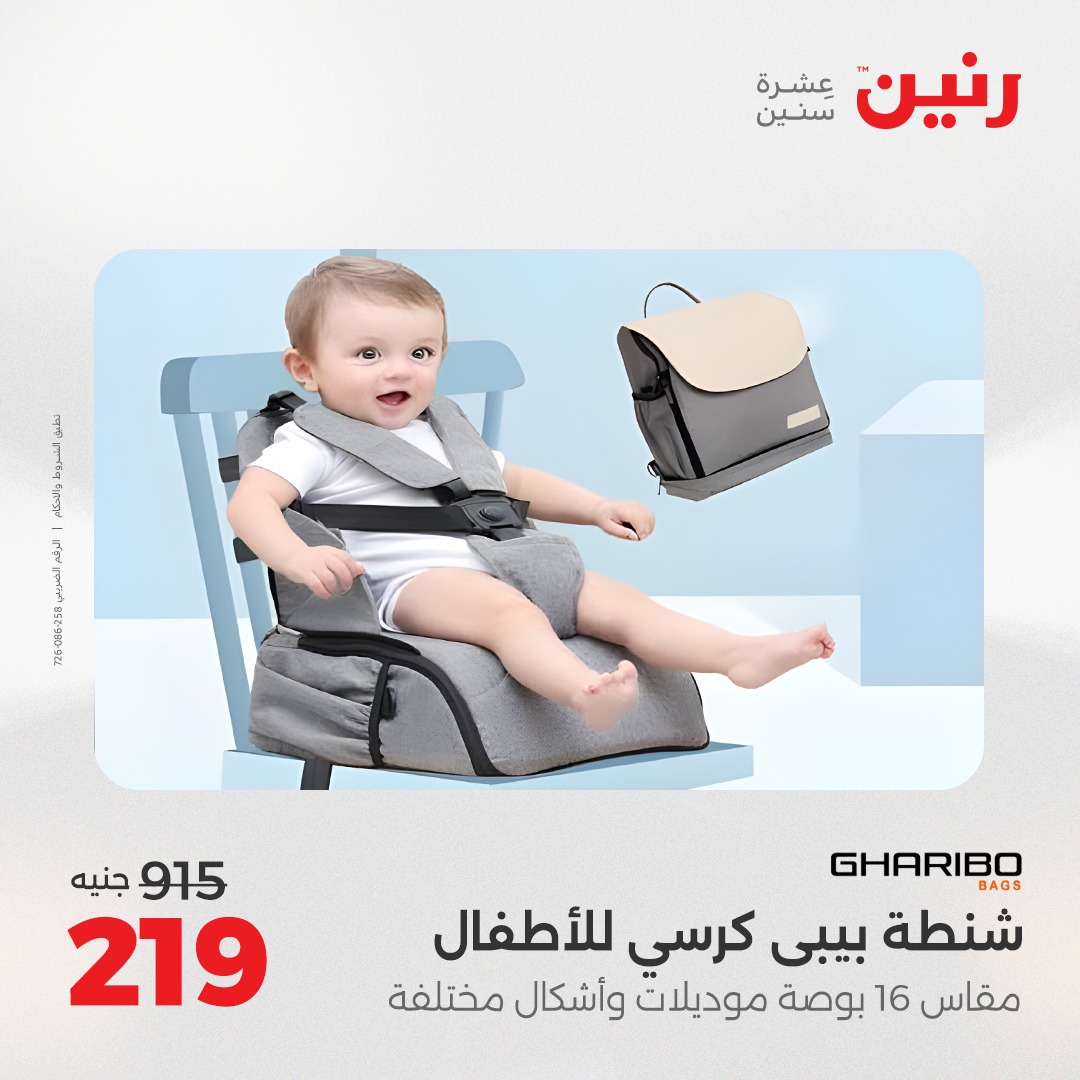 raneen offers from 12aug to 2aug 2025 عروض رنين من 12 أغسطس حتى 2 أغسطس 2025 صفحة رقم 94